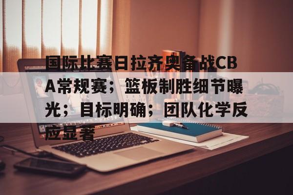官方网站-cba常规赛第四十七轮比赛